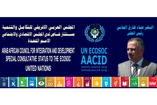 الامم المتحدة تمنح المجلس العربي الافريقي للتكامل والتنمية مركز استشاري خاص